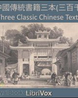 中國傳統書籍三本(三百千) / Three Classic Chinese Texts cover