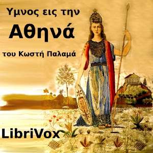 Ύμνος εις την Αθηνά cover