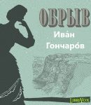 Обрыв cover