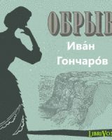 Обрыв cover