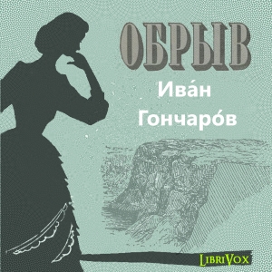 Обрыв cover