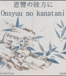 恩讐の彼方に (Onsyuu no kanatani) cover