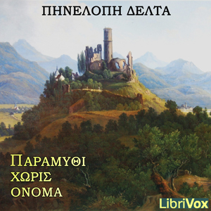 Παραμύθι χωρίς όνομα (Tale Without Name) cover