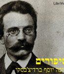 סיפורים (Stories) cover