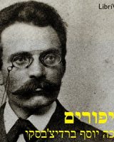 סיפורים (Stories) cover