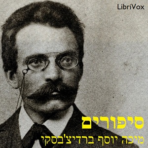 סיפורים (Stories) cover