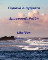 Συριανά Διηγήματα (Short Stories from Syros) cover