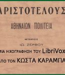 Ἀθηναίων πολιτεία (The Constitution of the Athenians) cover