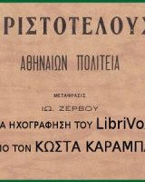 Ἀθηναίων πολιτεία (The Constitution of the Athenians) cover