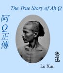 阿Q正傳 (The True Story of Ah Q) cover