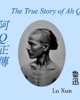 阿Q正傳 (The True Story of Ah Q) cover