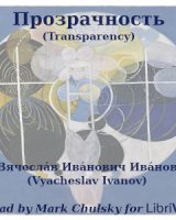 Прозрачность (Transparency) cover